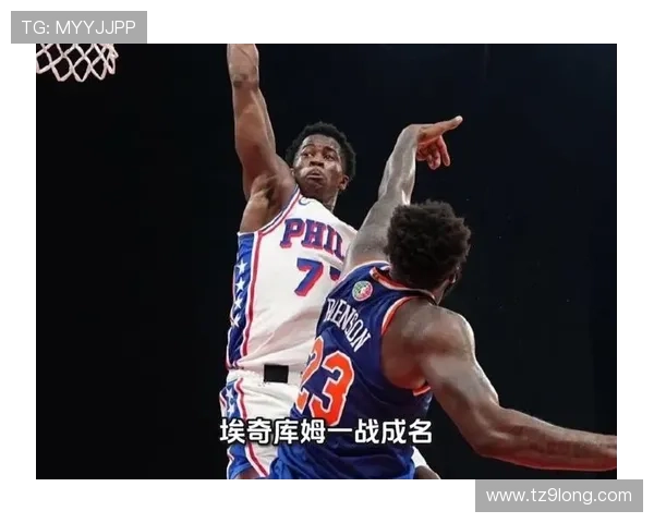 埃奇库姆费城主场首秀惊艳全场 球迷热烈掌声送别新人